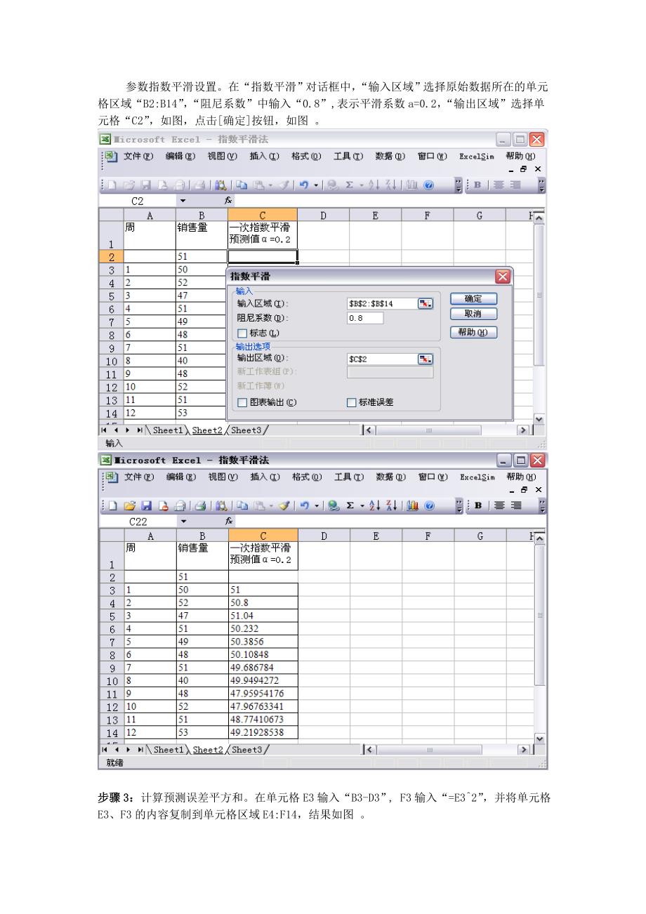 实验二：指数平滑法新_第4页