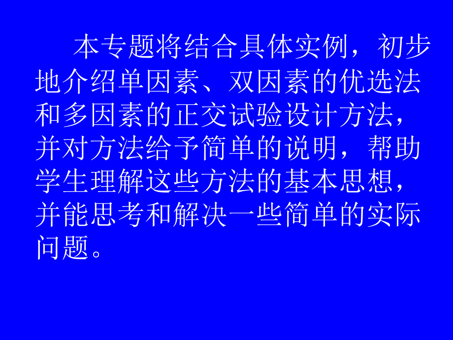 优选法与试验设计初步(培训).ppt_第3页