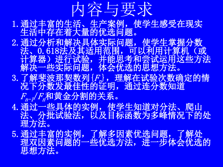 优选法与试验设计初步(培训).ppt_第4页