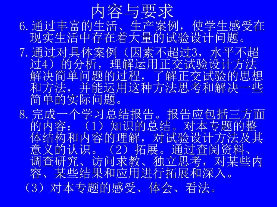 优选法与试验设计初步(培训).ppt_第5页