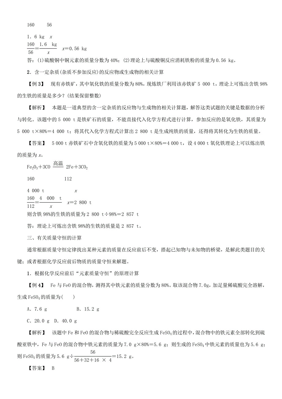 【精品】九年级化学下册专题复习三化学计算同步测试鲁教版_第2页