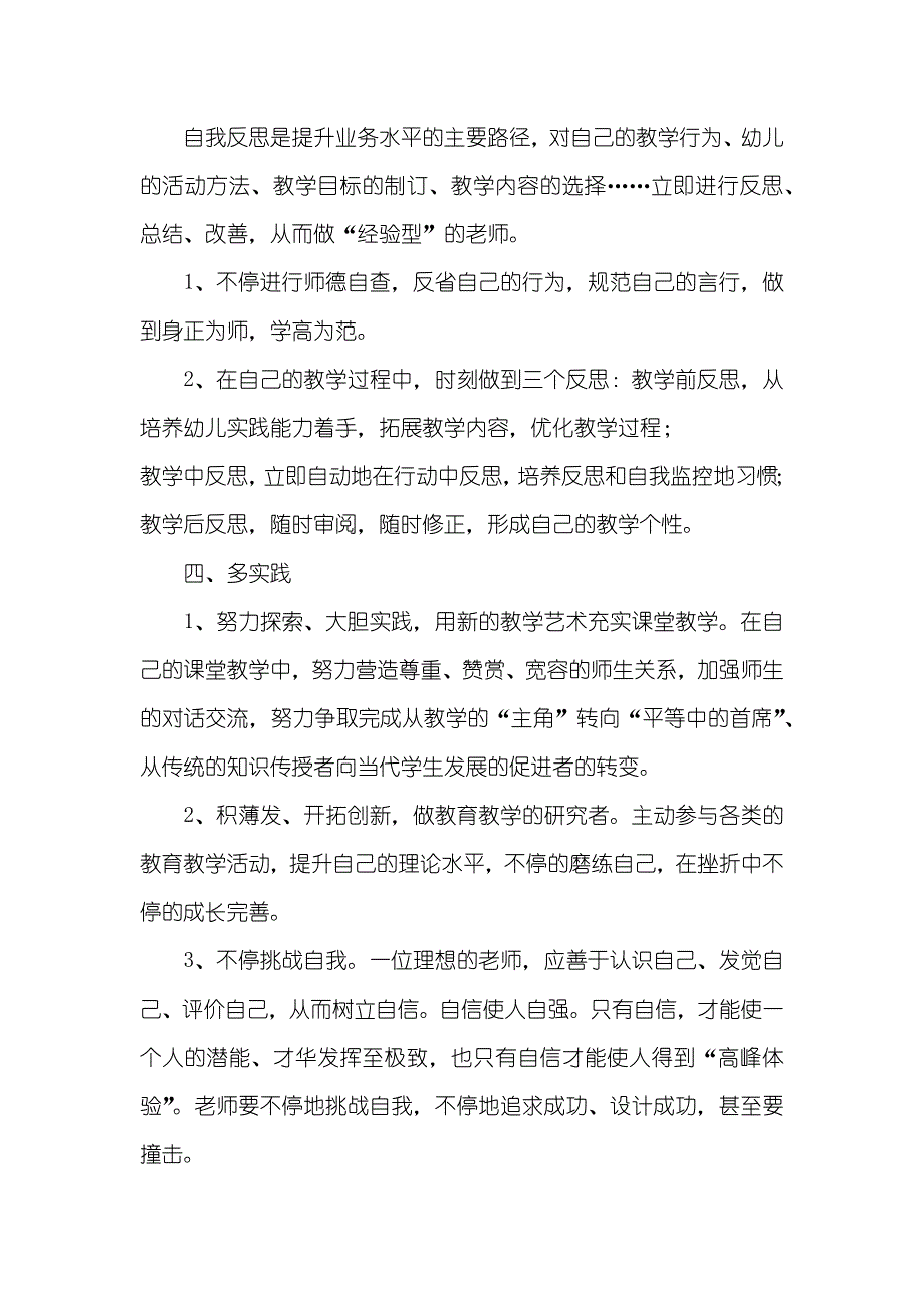 幼儿园老师个人工作计划中班老师个人工作计划三篇_第4页