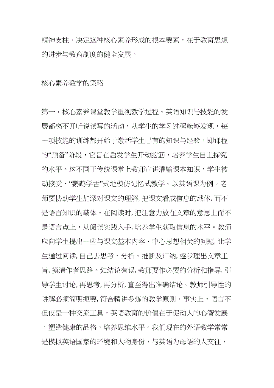 核心素养教学在英语教学中的应用(DOC 6页)_第2页