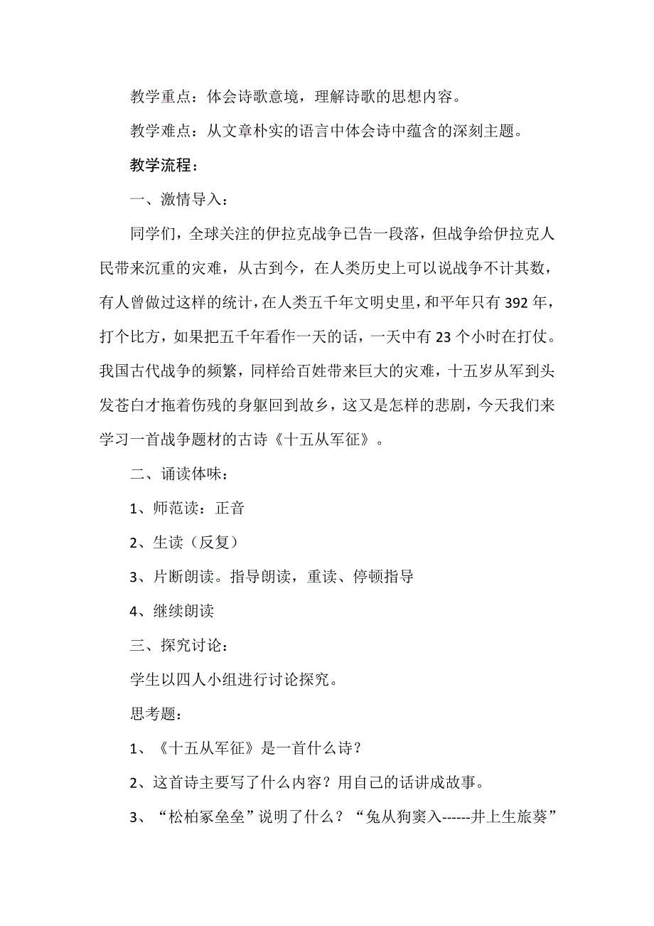 《十五从征》教学设计[3].doc_第2页