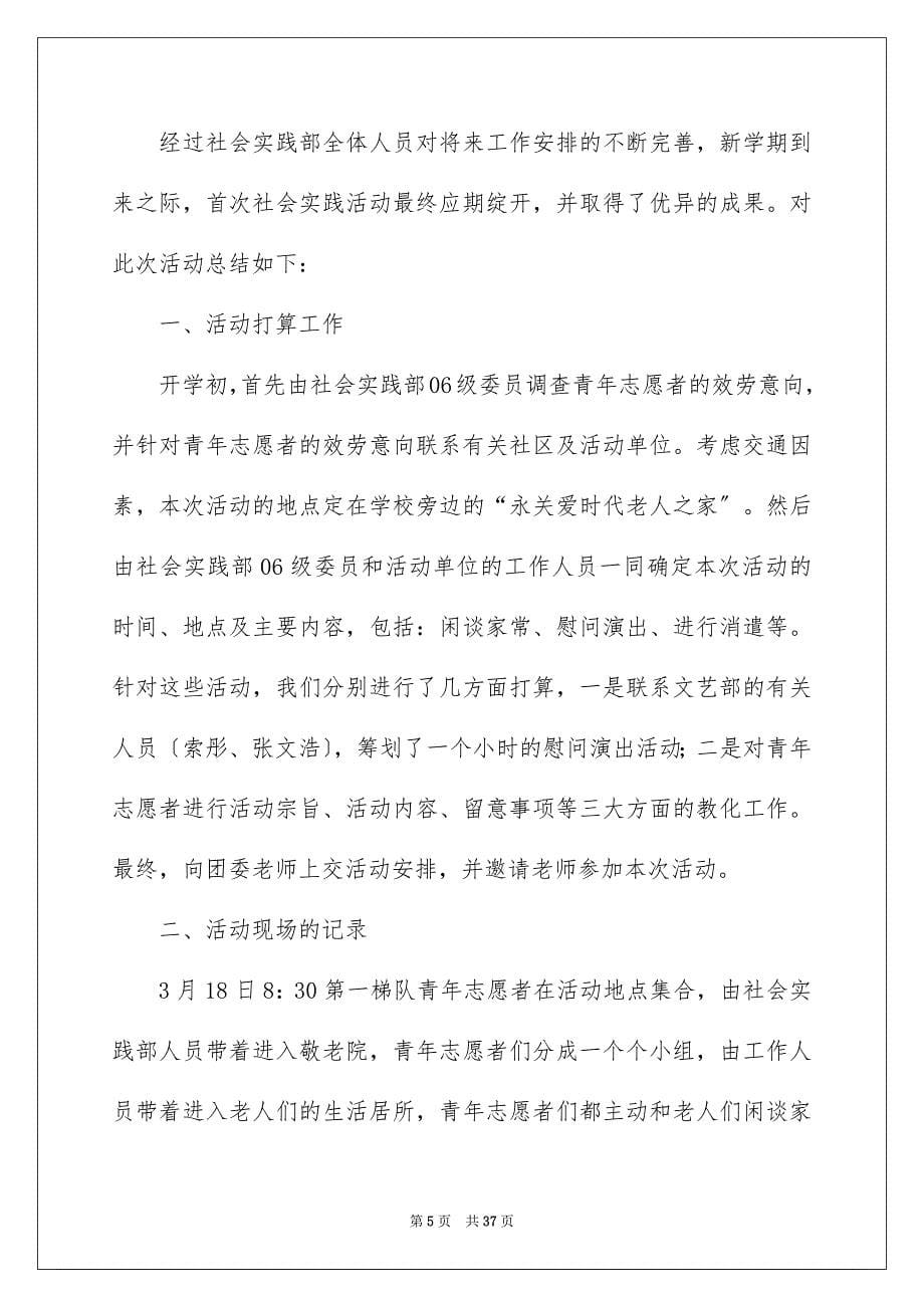 2023年慰问敬老院活动总结范文.docx_第5页