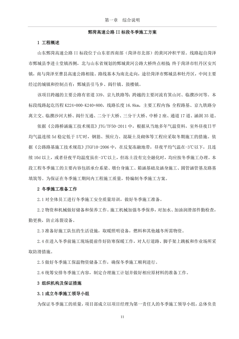 公路II标段冬季施工方案_第3页