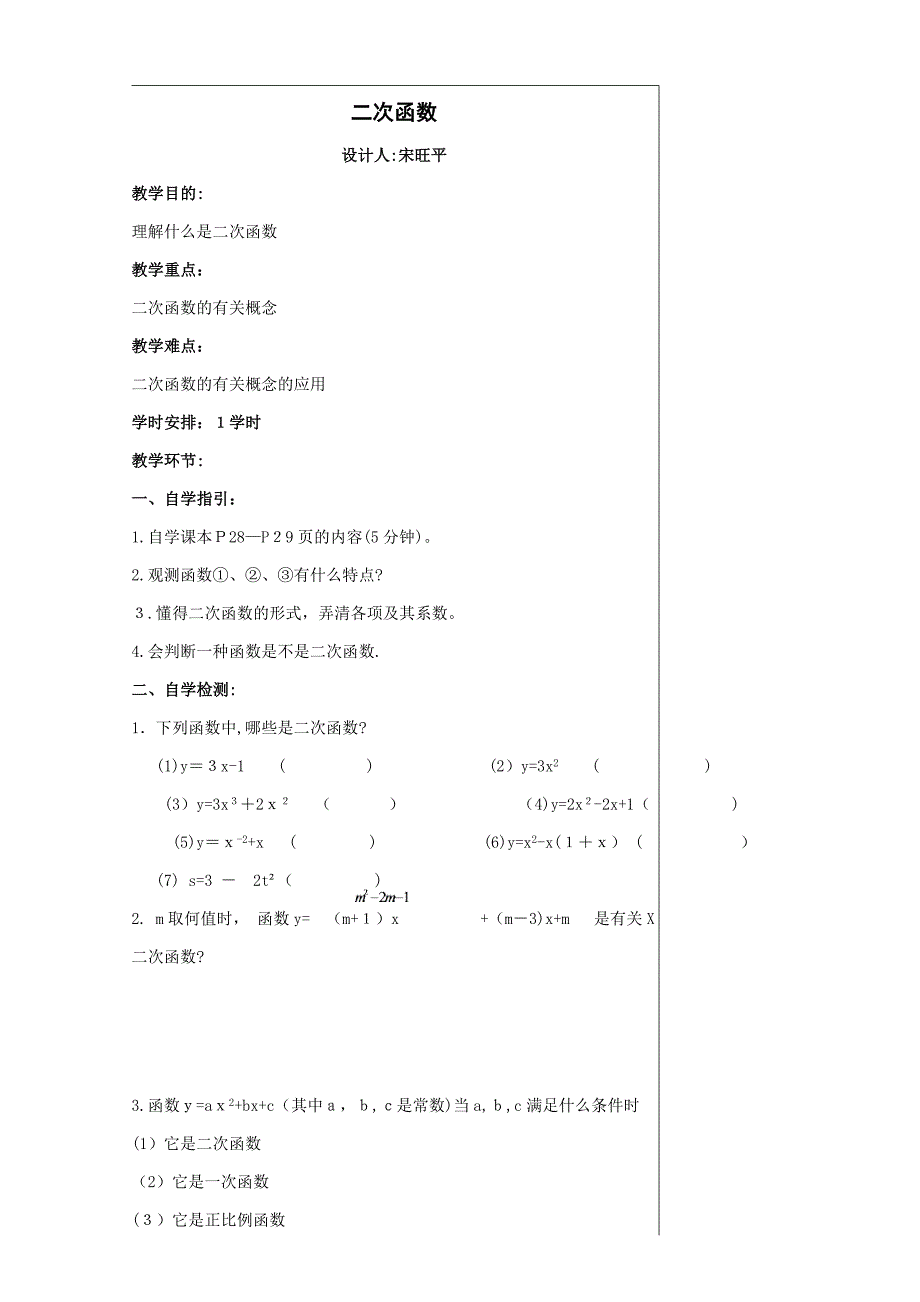 二次函数教案_第1页