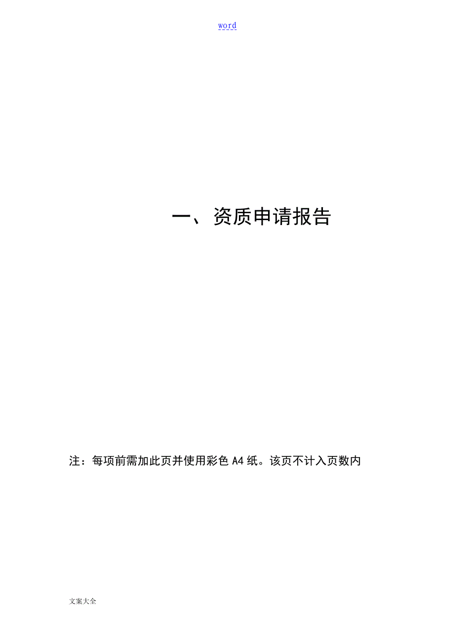 房地产开发资质申报材料实用模板_第3页