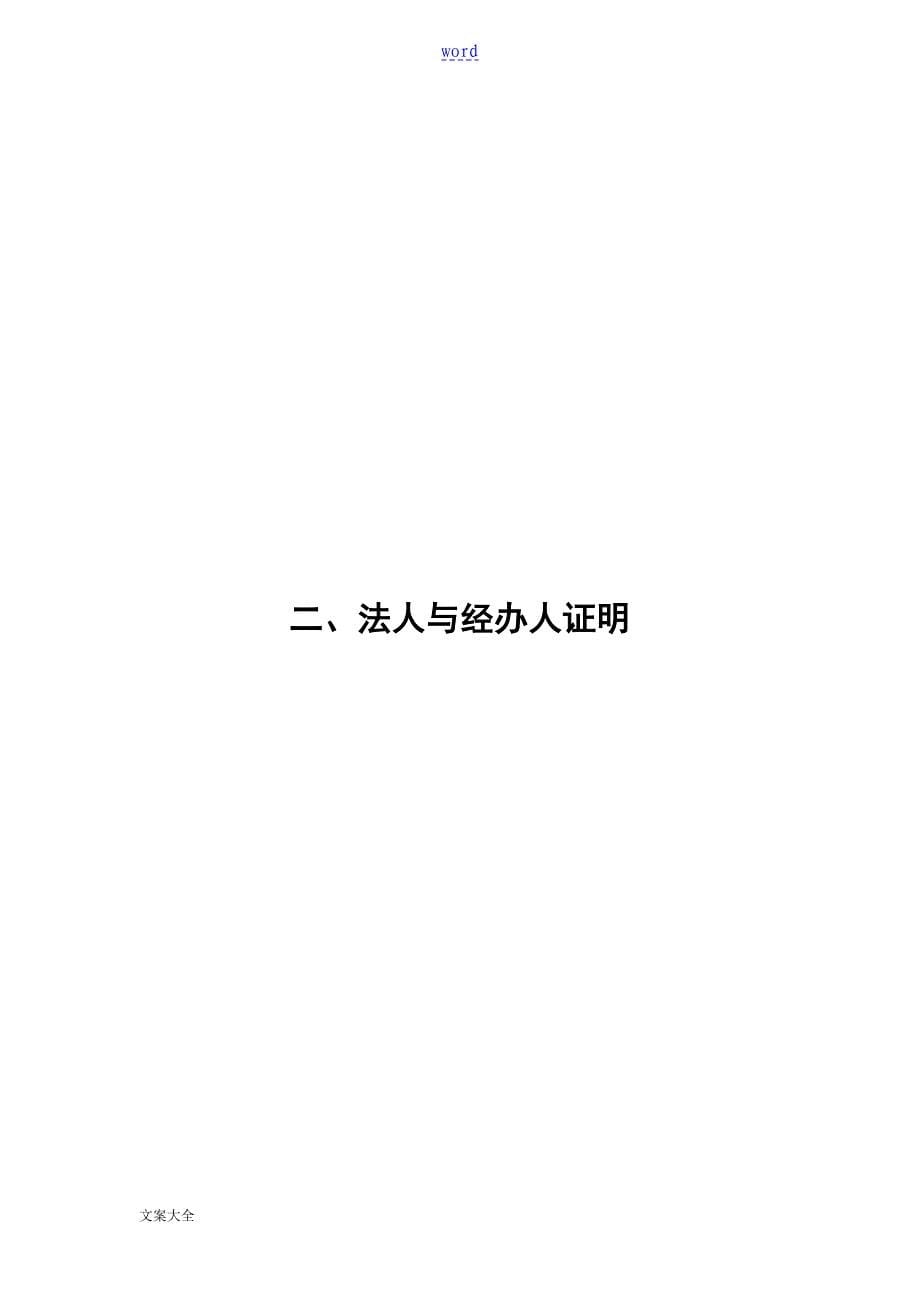 房地产开发资质申报材料实用模板_第5页