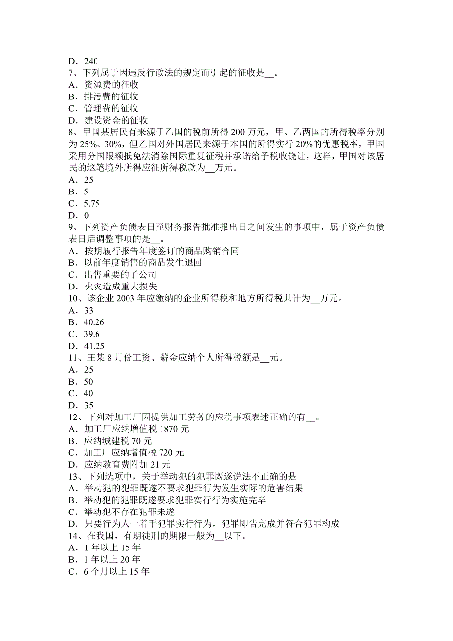 云南省2017年上半年税务师考《税法二》考试题.docx_第2页