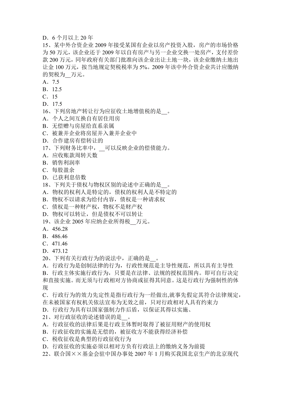 云南省2017年上半年税务师考《税法二》考试题.docx_第3页