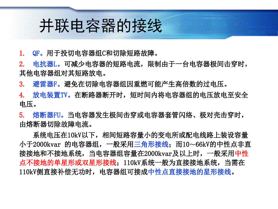 电容器运行操作与事故处理ppt课件_第4页