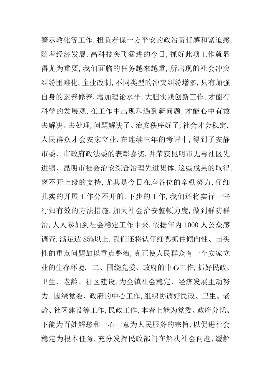 2023年[副镇长述职述廉报告]乡镇副镇长述职述廉报告_第4页