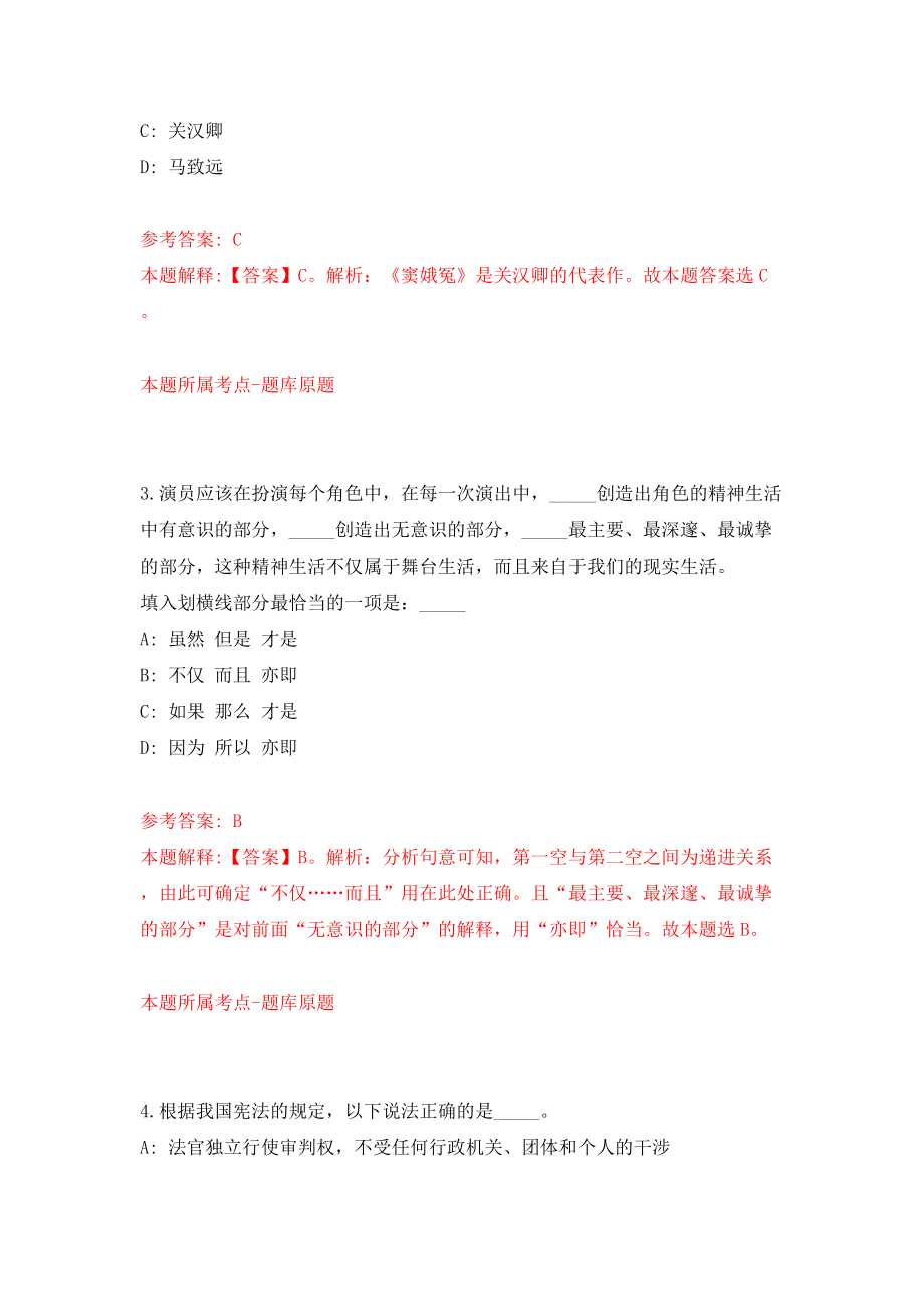 云南昭通市昭阳区招商局选聘法律顾问1人模拟试卷【含答案解析】【5】_第2页