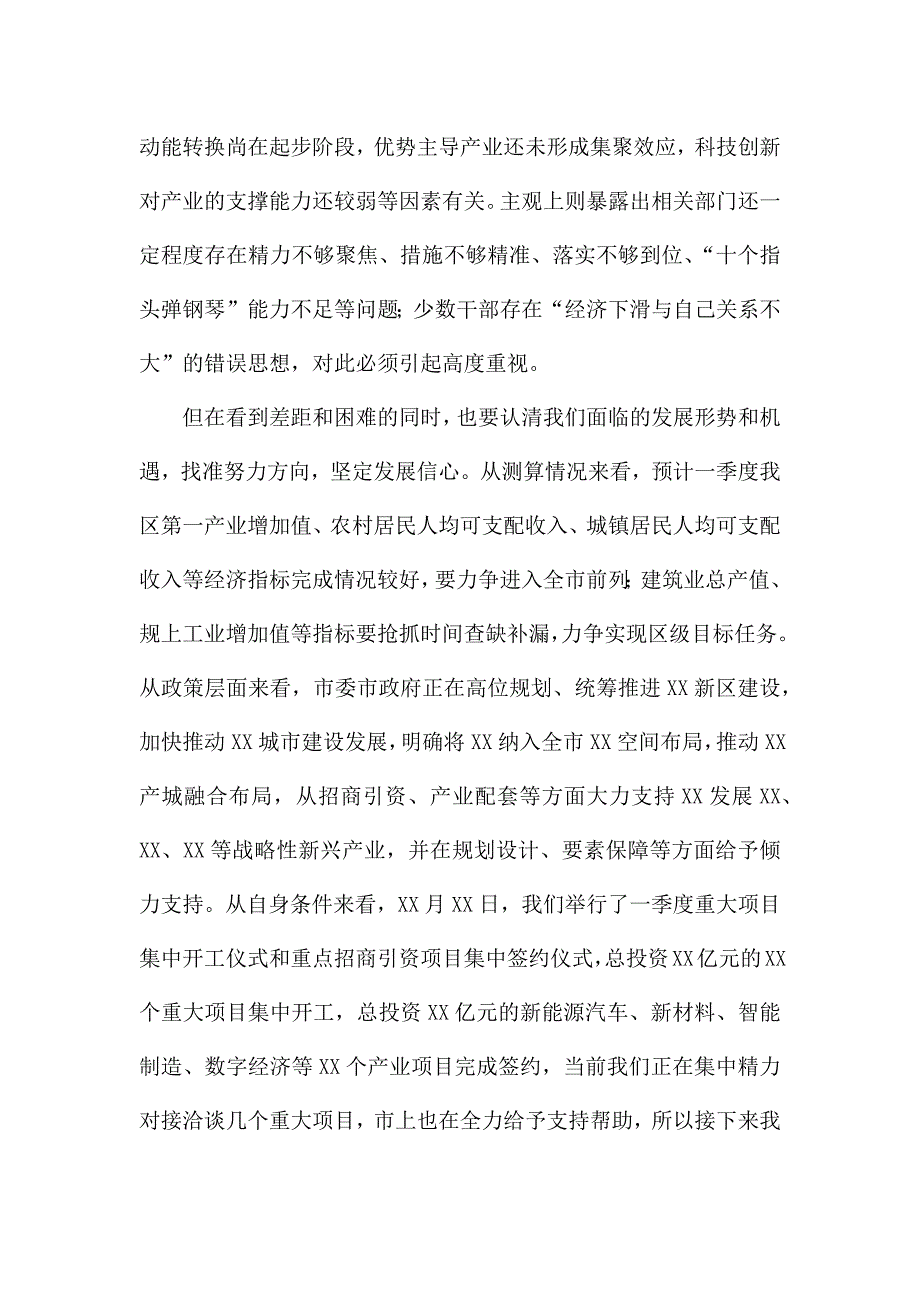 区委书记在2022年一季度“开门红”经济运行分析会上的主持讲话.docx_第3页