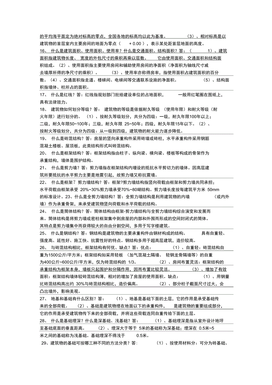 土建施工员建筑施工基础知识汇总_第3页