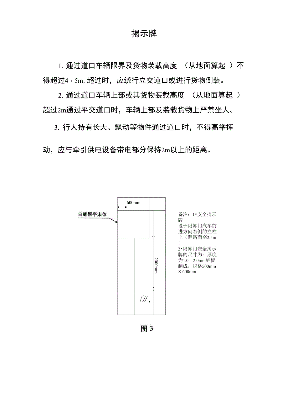电气化铁路限界门道口揭示牌内容_第1页