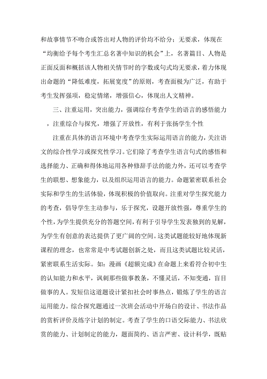 2010年中考试卷分析及复习建议.doc_第3页