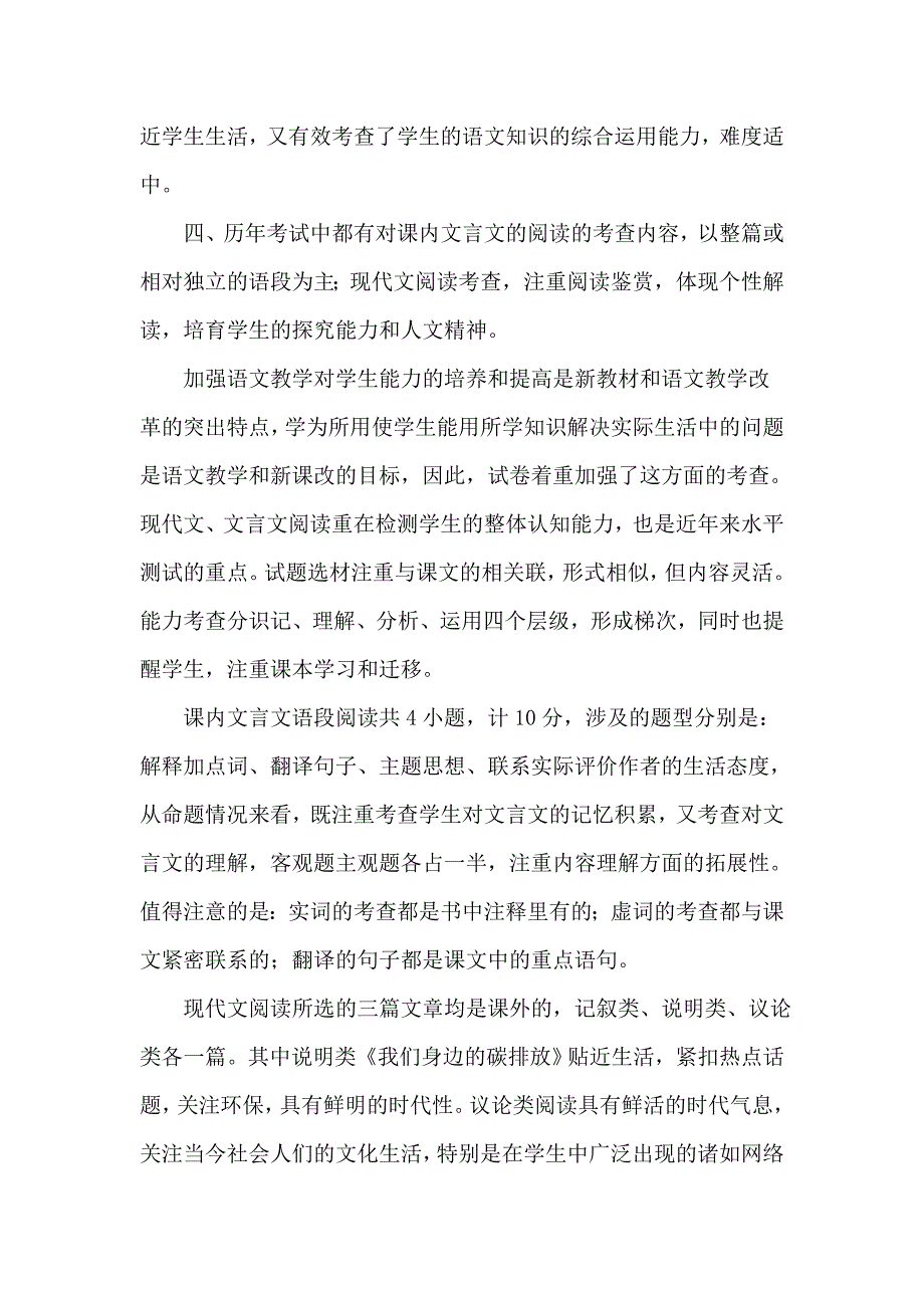 2010年中考试卷分析及复习建议.doc_第4页