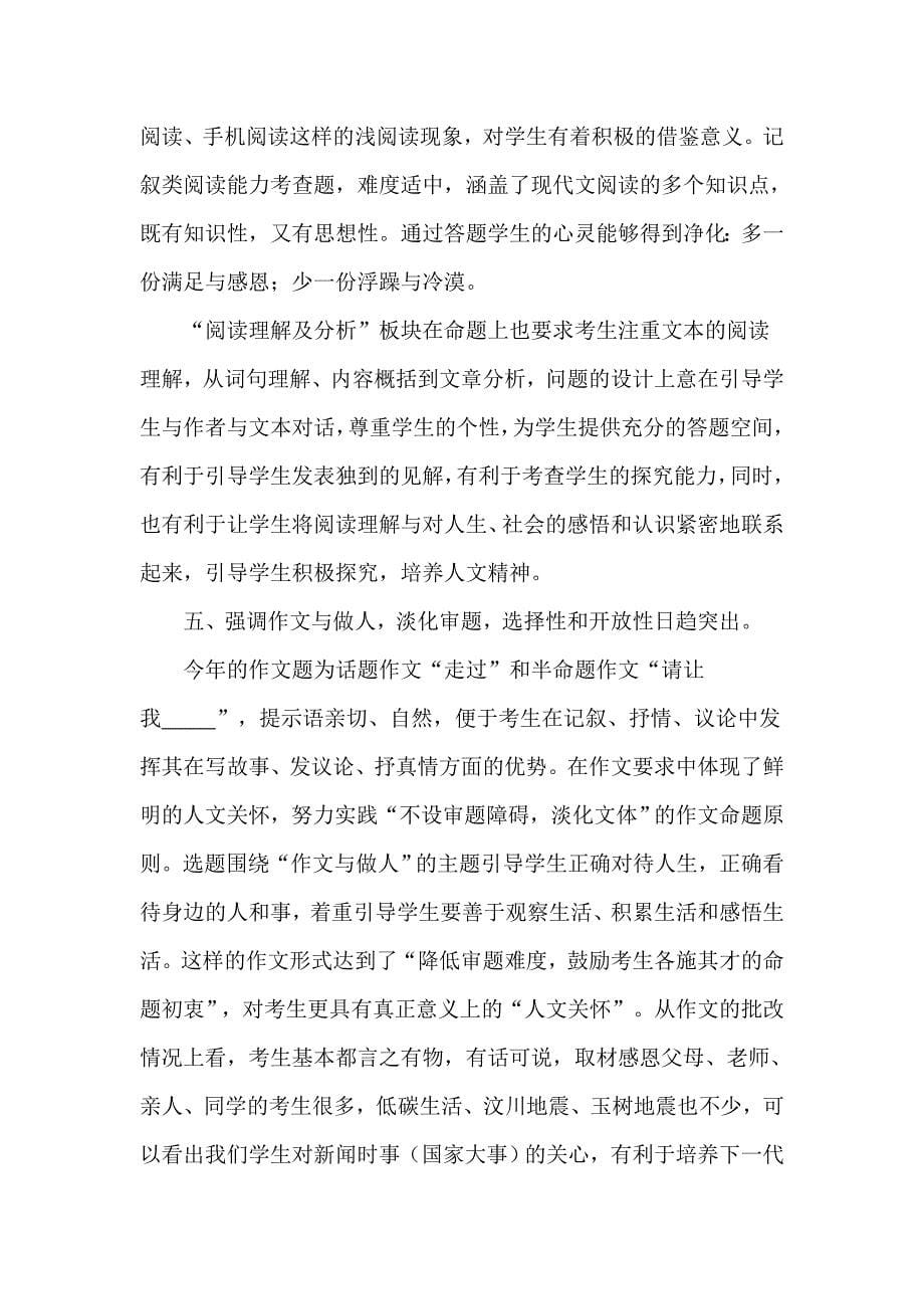 2010年中考试卷分析及复习建议.doc_第5页