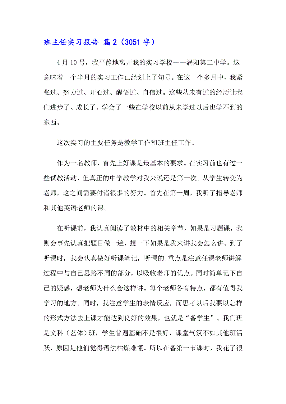 2023年有关班主任实习报告三篇_第3页