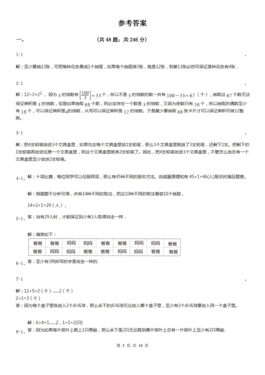 浙江省台州市数学小学奥数系列8-2-1抽屉原理（三）_第5页