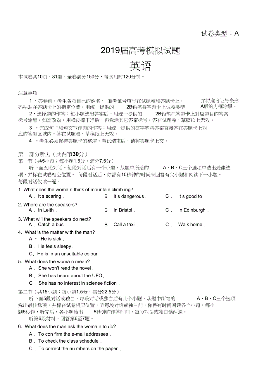 (2019届高考英语模拟试题A卷_第1页