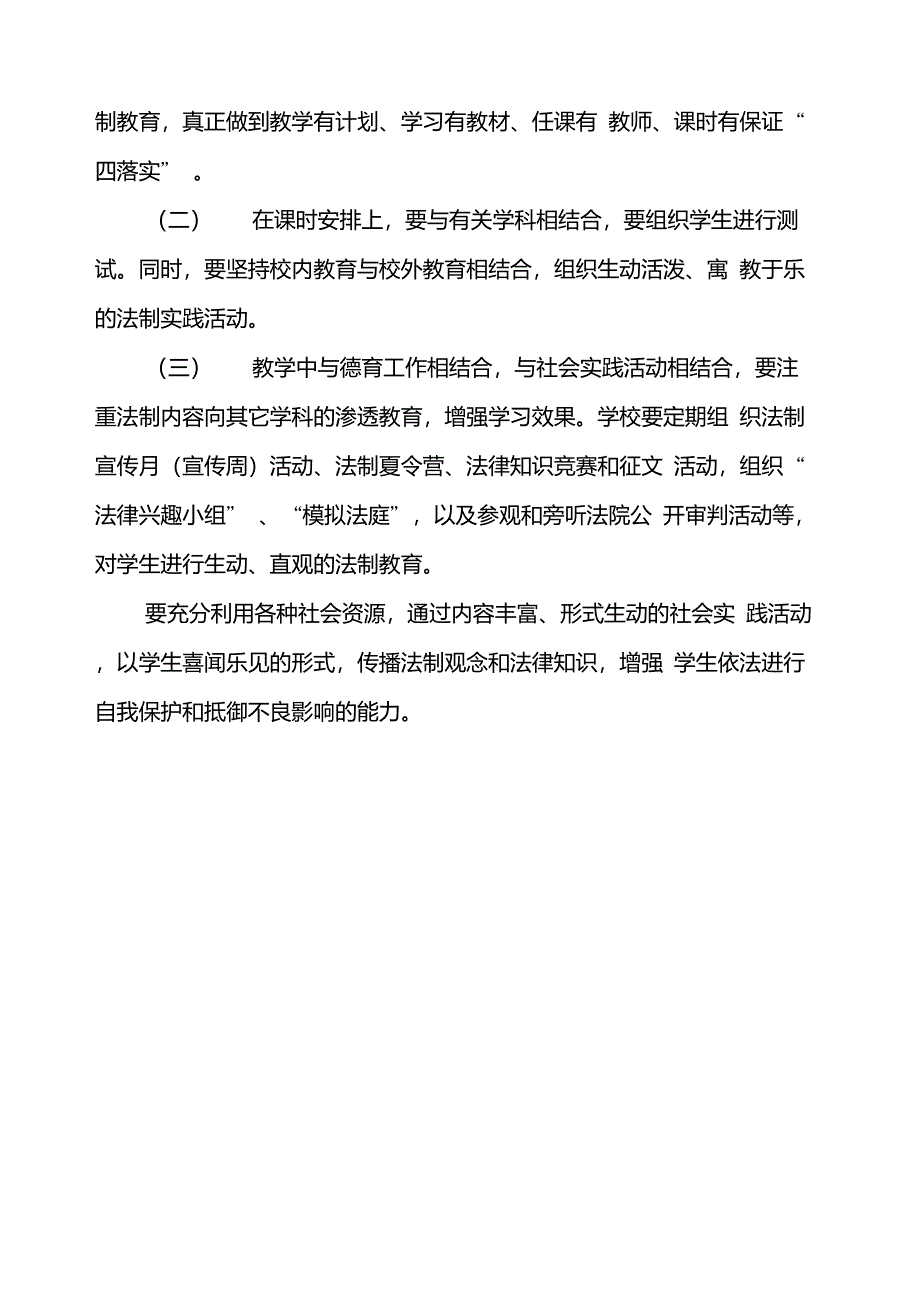 三年级法制教育教学计划_第2页