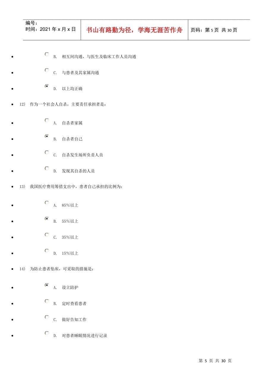 医患沟通学结业考试_第5页