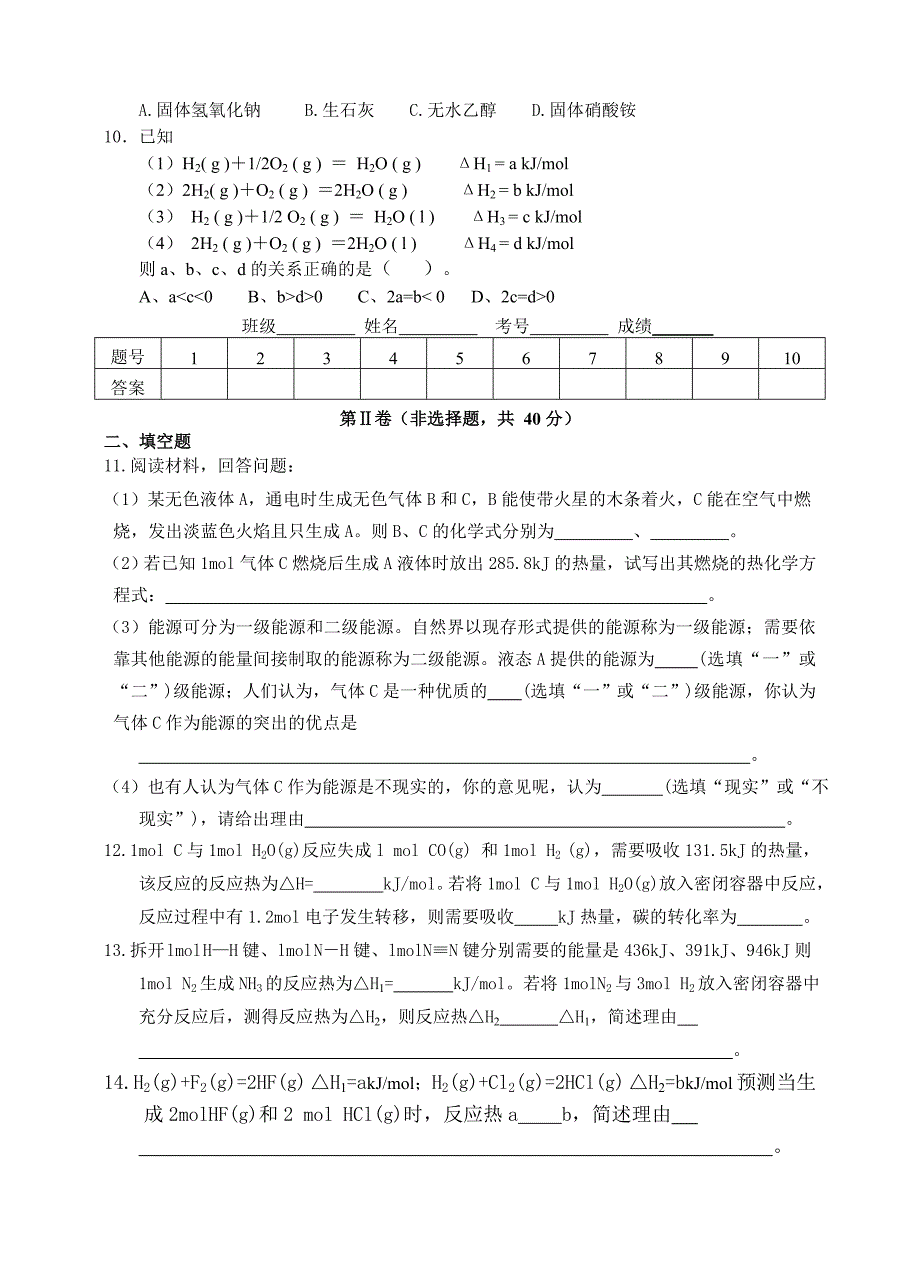 新高2015级高二上期周测(1)_第2页