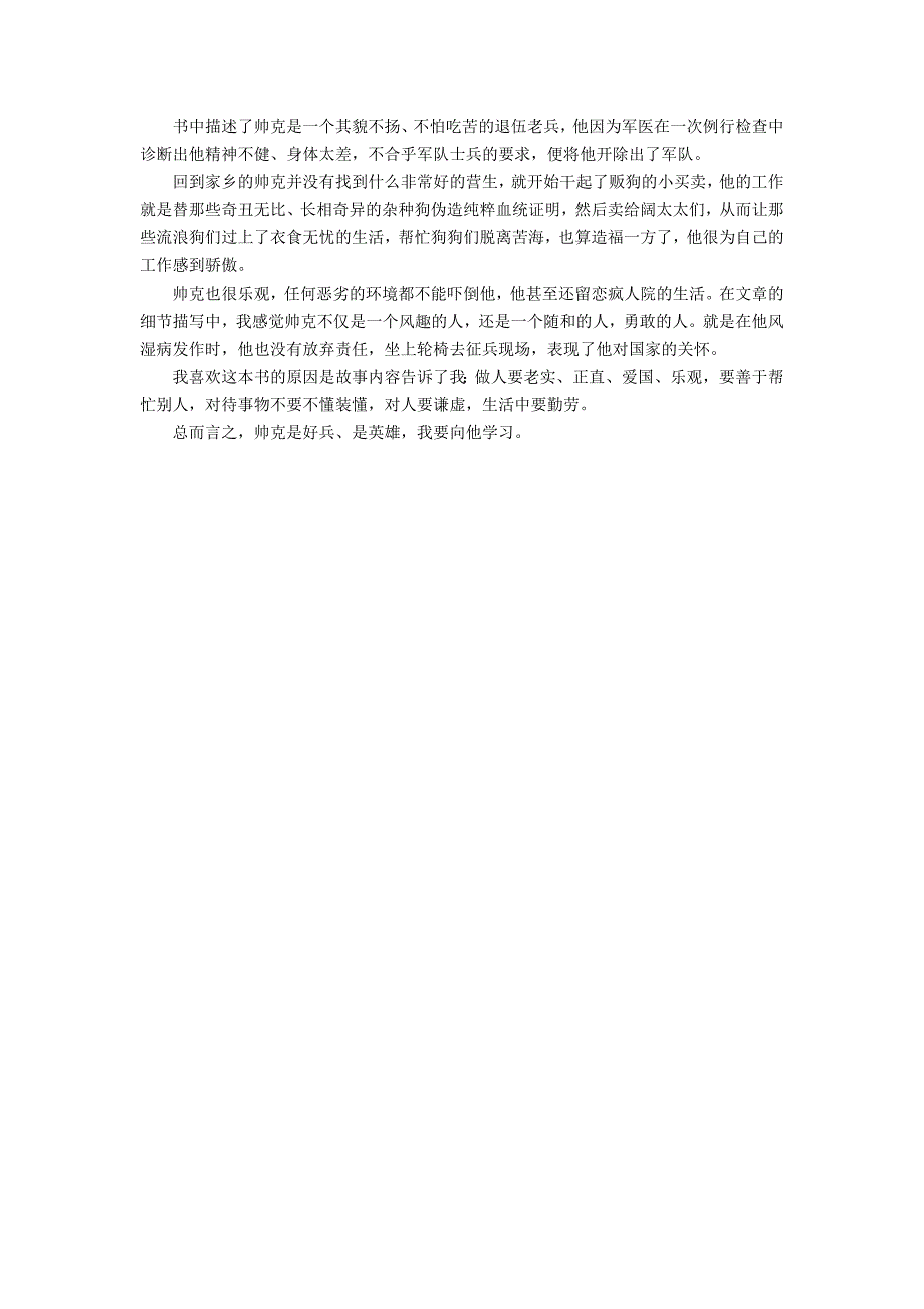 《好兵帅克奇遇记》读后感3篇 读《好兵帅克》有感_第2页