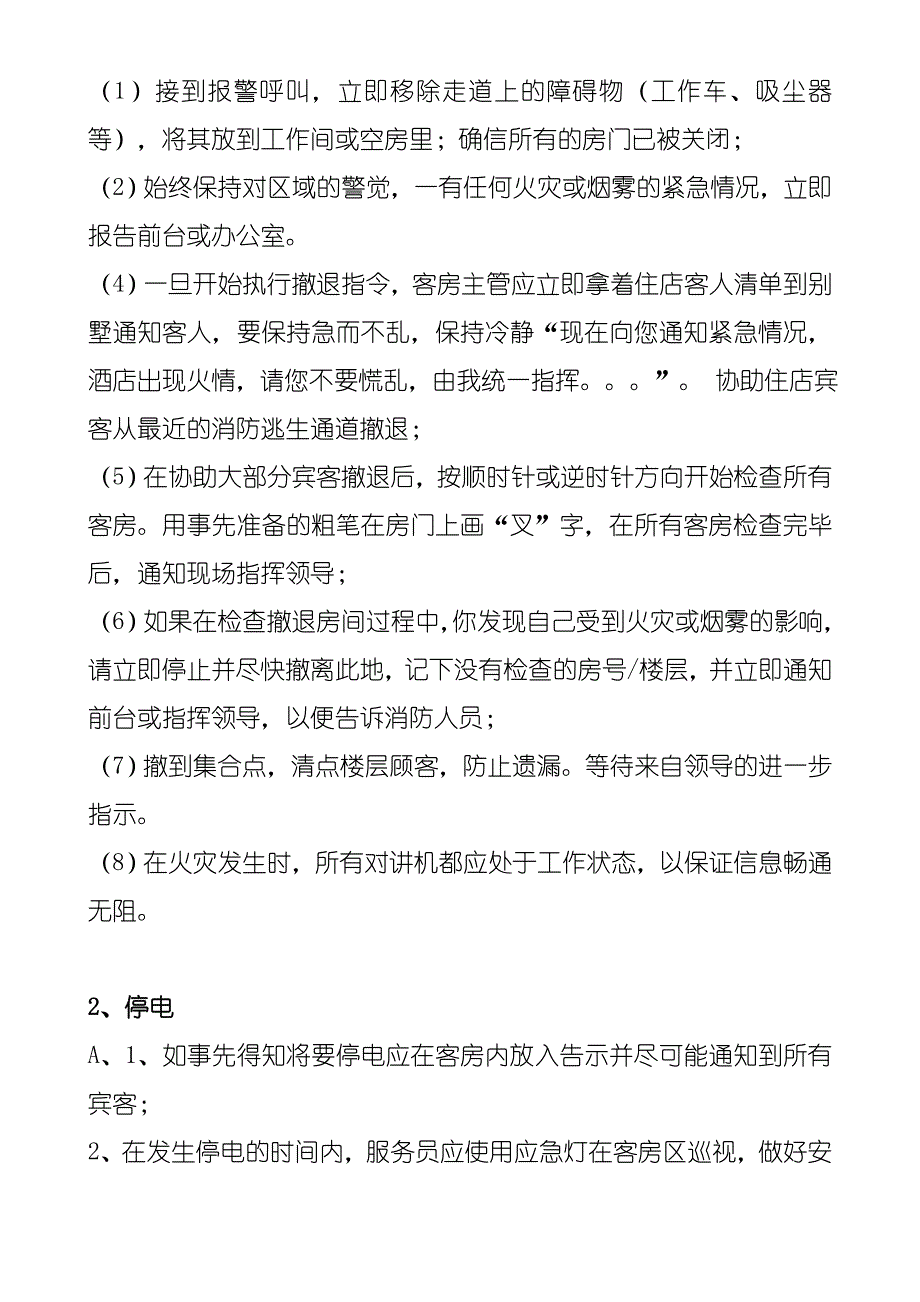 最新XX温泉酒店应急预案_第4页