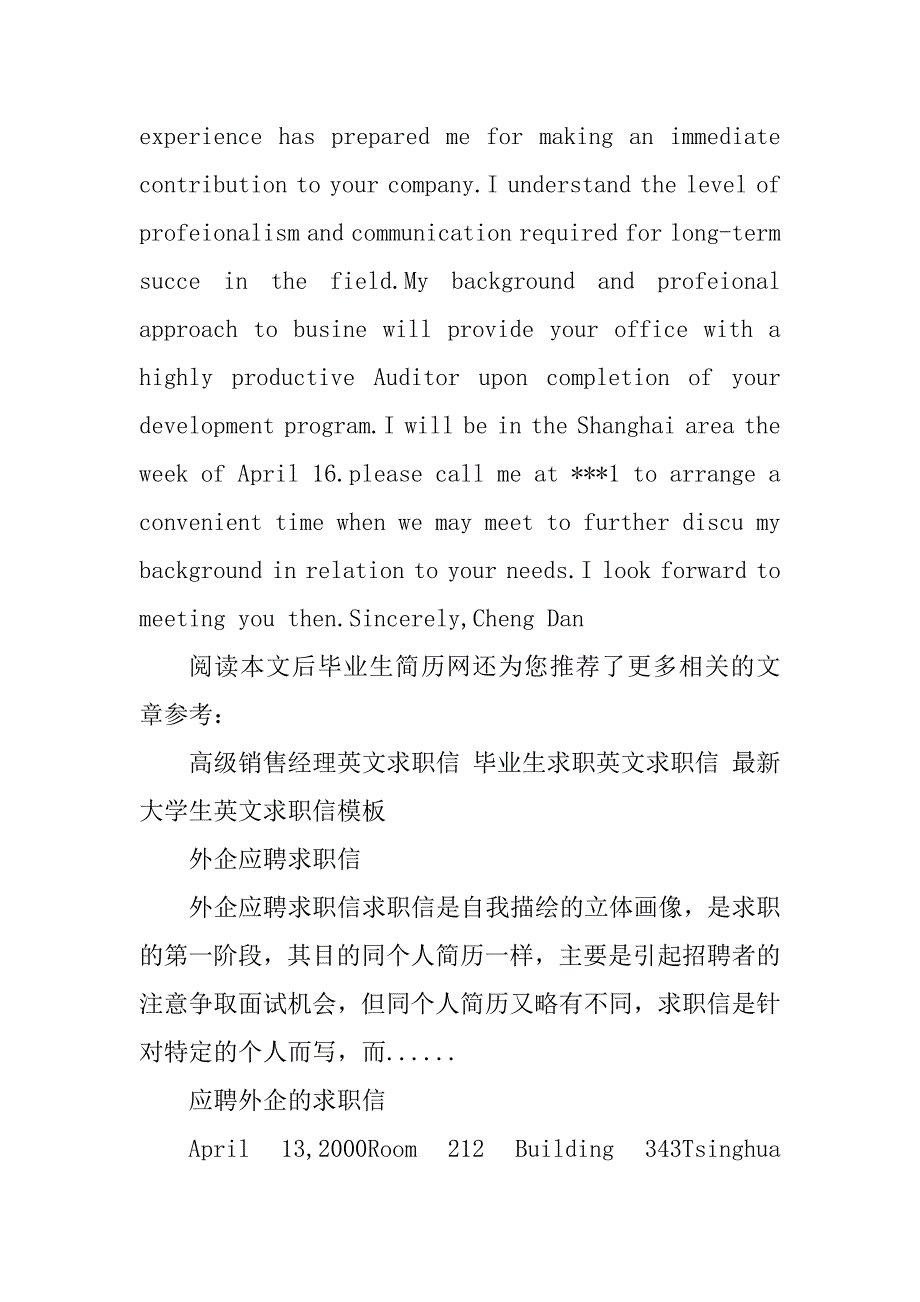 2023年应聘外企的求职信_外企求职信_第2页