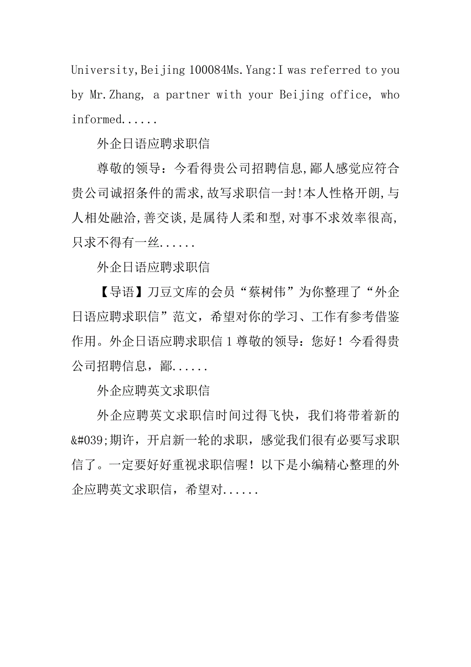 2023年应聘外企的求职信_外企求职信_第3页