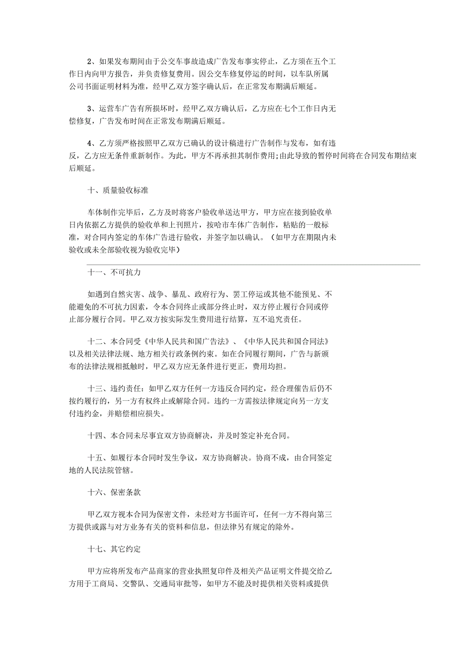 公交车车体车身广告合同_第3页