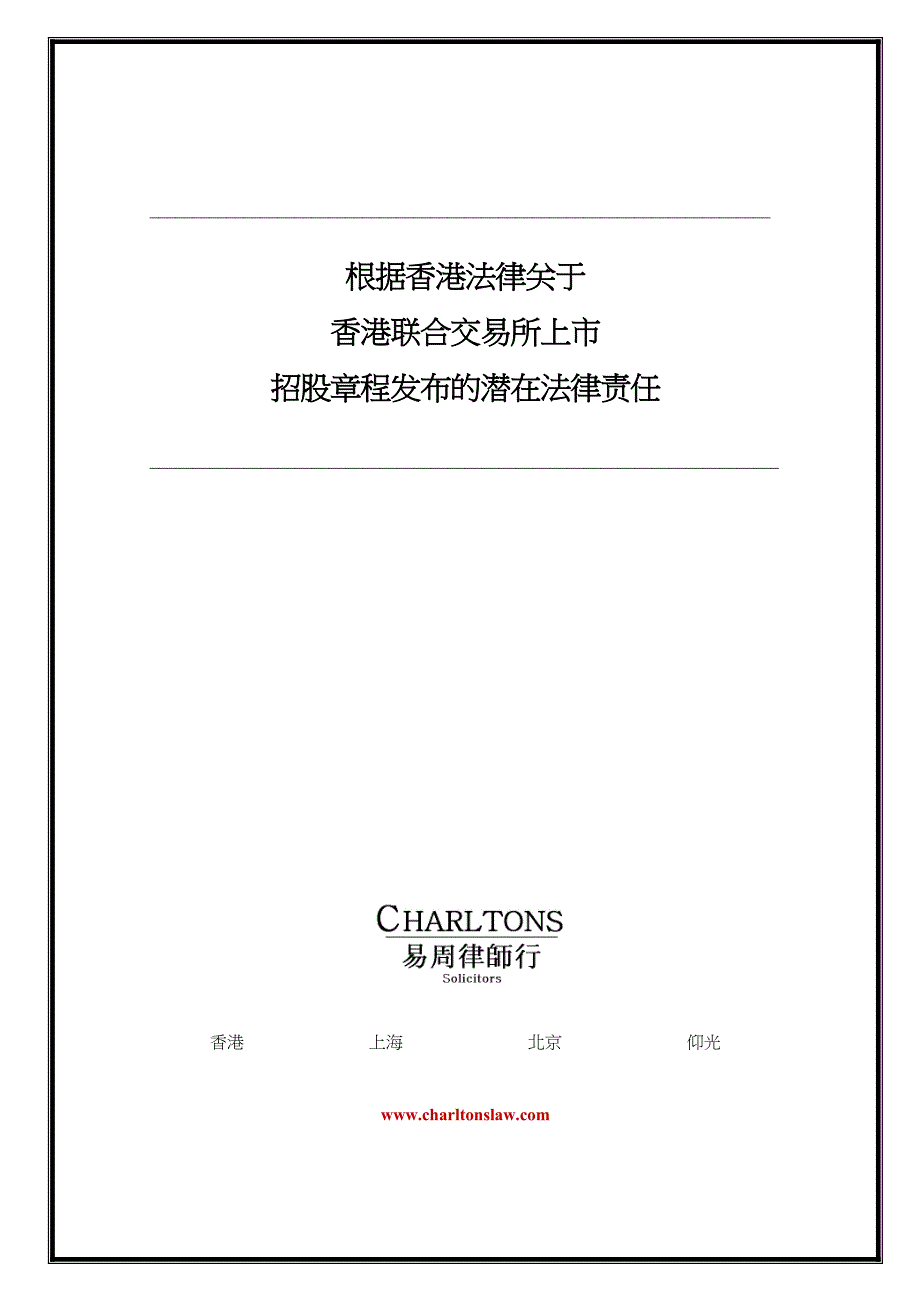 专题讲座资料（2021-2022年）根据香港法律关于香港联合交易所上招股章程发布的_第1页
