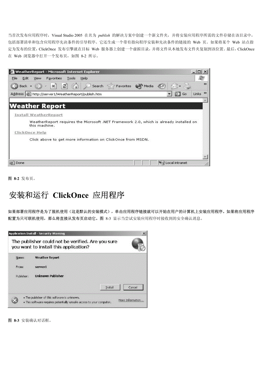 第8 章 部署应用程序_第4页