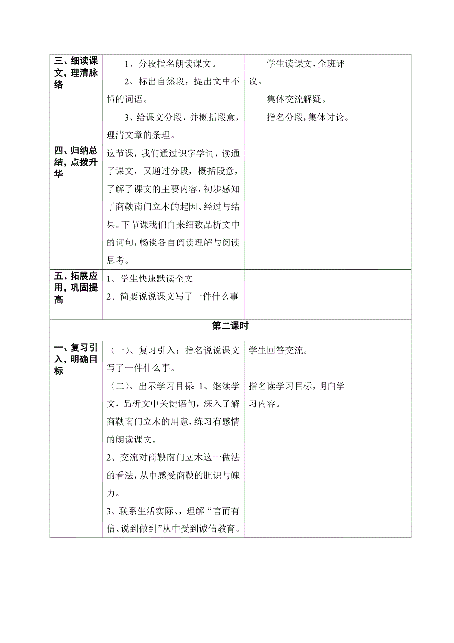 商鞅南门立柱.docx_第3页