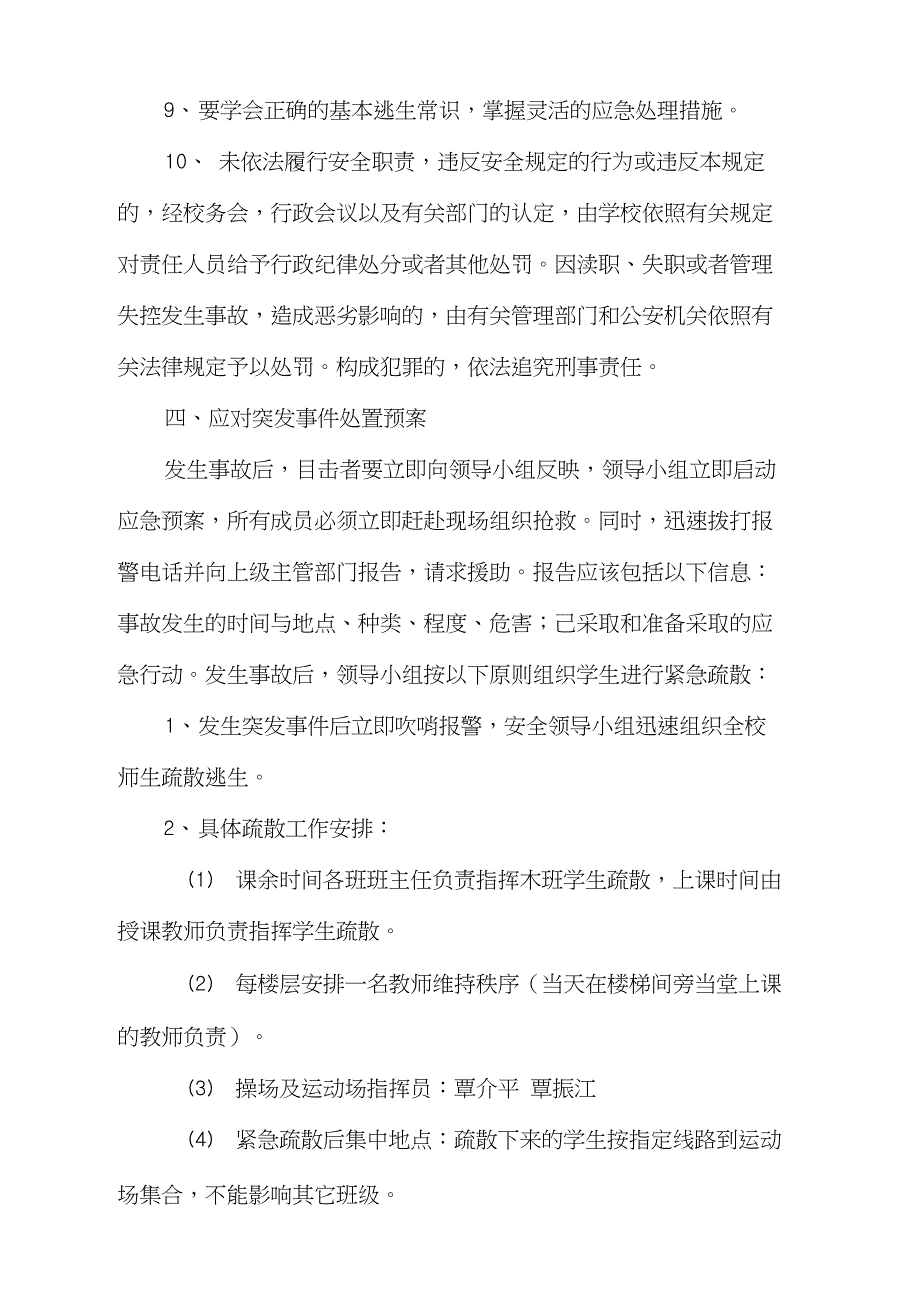 防踩踏措施及应急预案_第3页