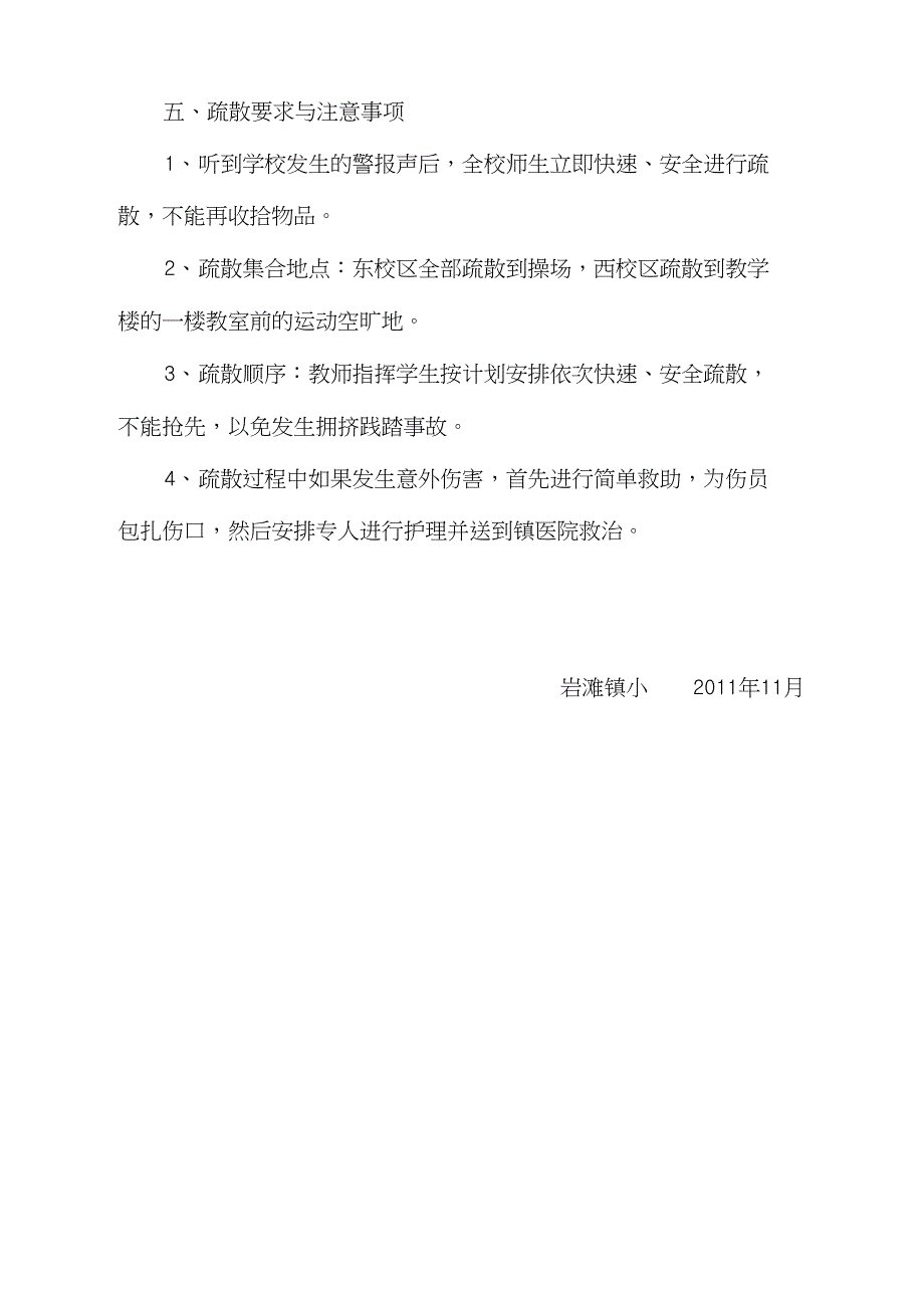 防踩踏措施及应急预案_第4页