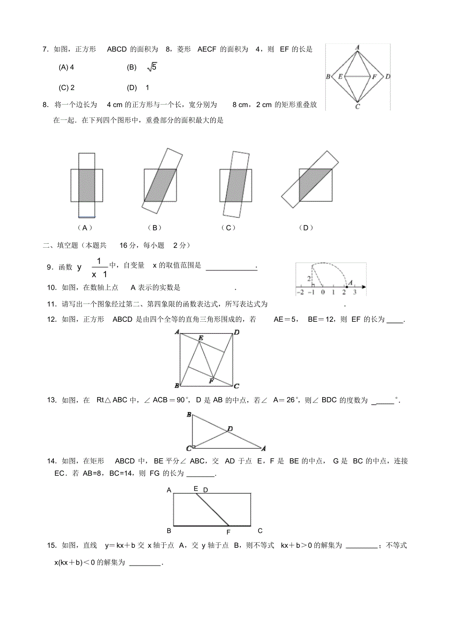 北京市朝阳外国语学校来广营校区2019-2020学年八年级下学期期末前测(无答案)_第2页