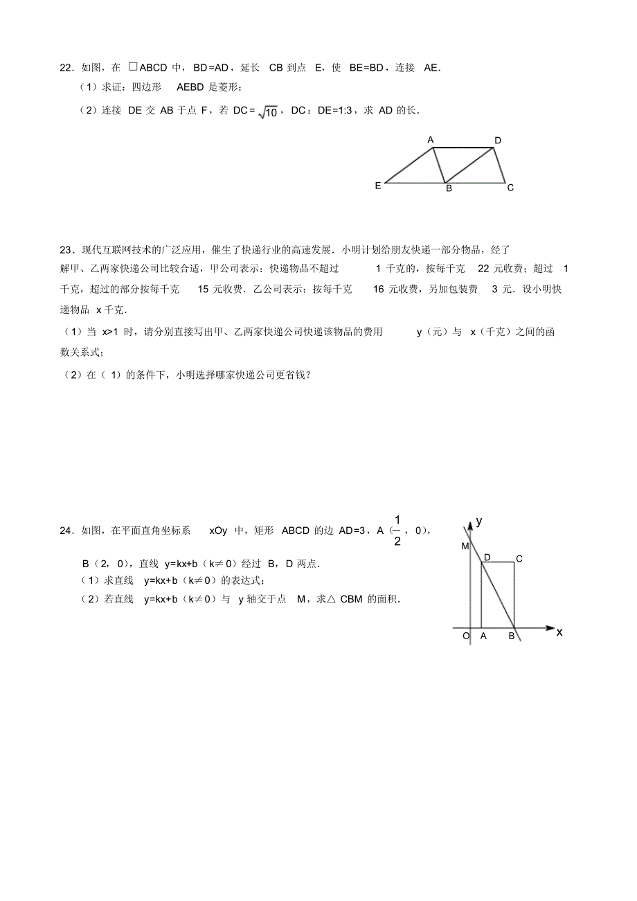 北京市朝阳外国语学校来广营校区2019-2020学年八年级下学期期末前测(无答案)_第5页