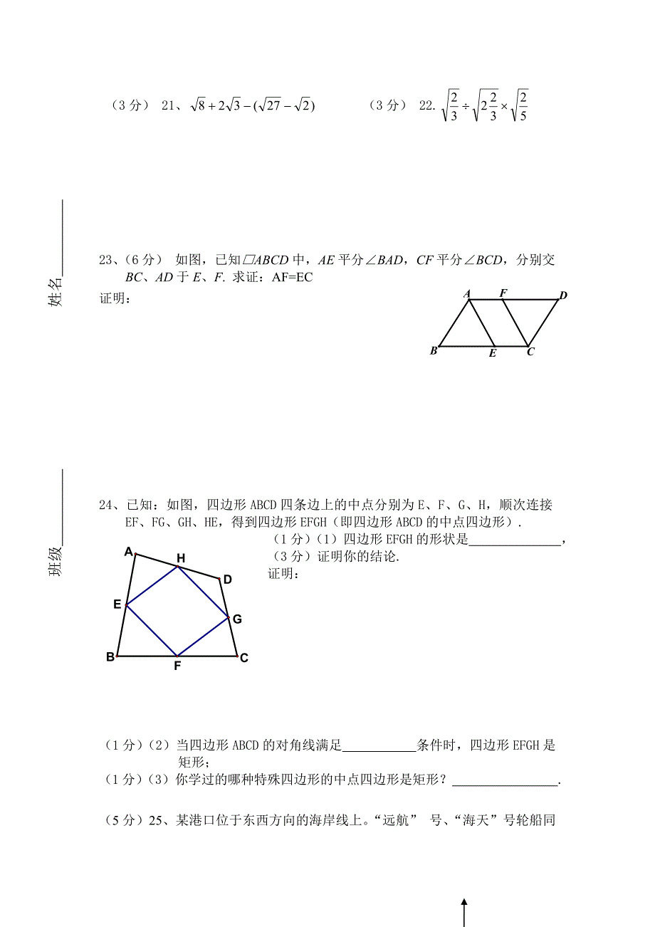 新人教版八年级下册数学期中测试卷及答案(北京).doc_第3页