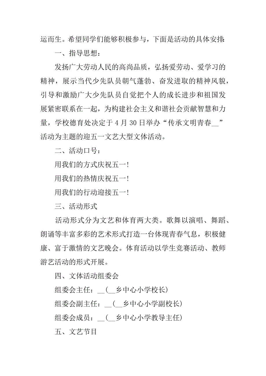 小学生劳动节班会5篇小学生劳动节班会教案_第4页