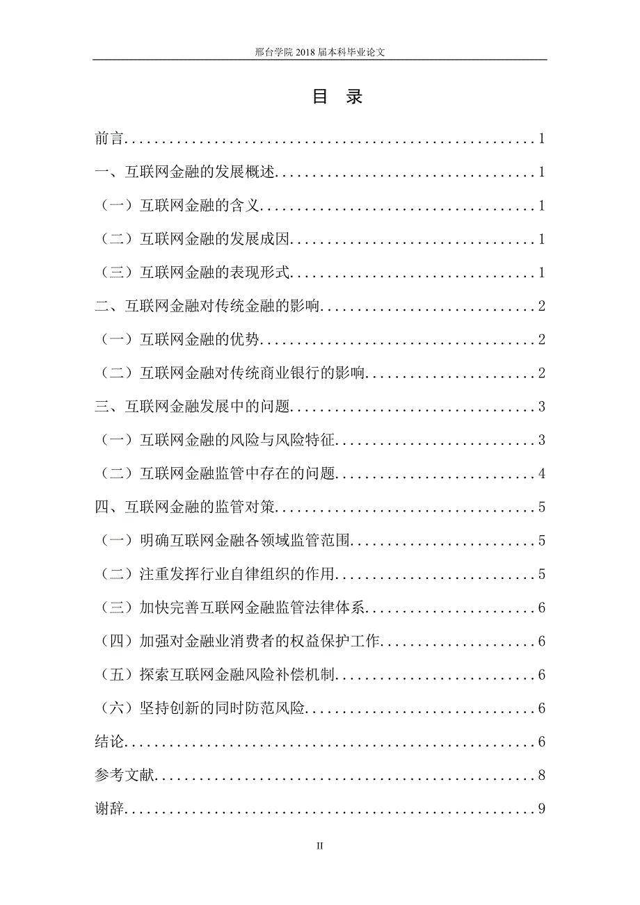 互联网金融的发展及监管研究_第4页