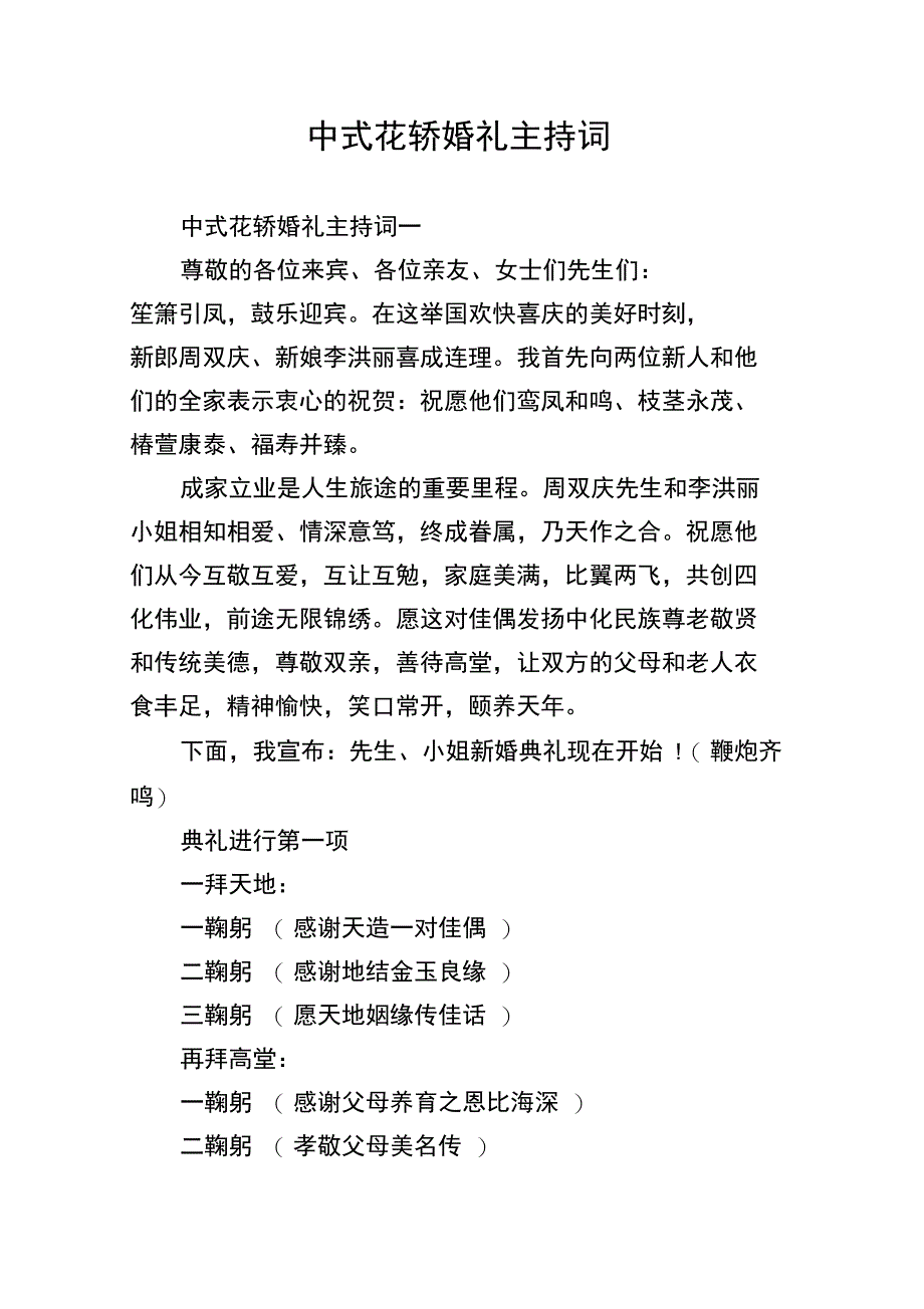 中式花轿婚礼主持词_第1页