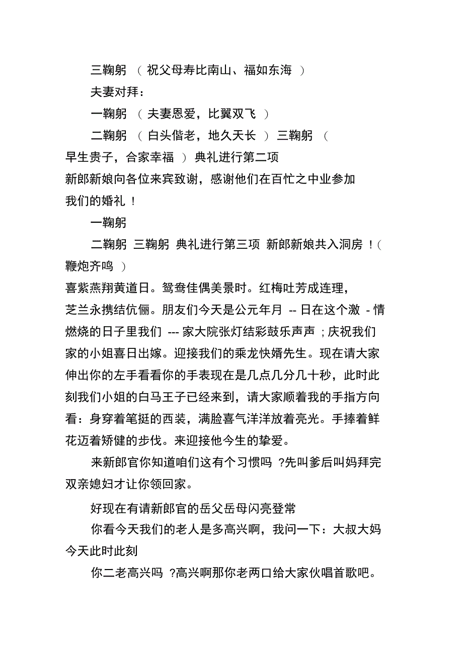 中式花轿婚礼主持词_第2页