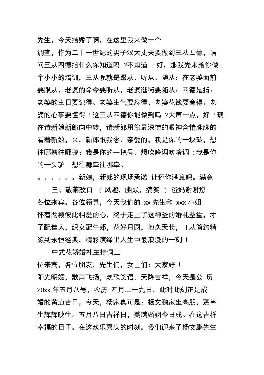 中式花轿婚礼主持词_第5页