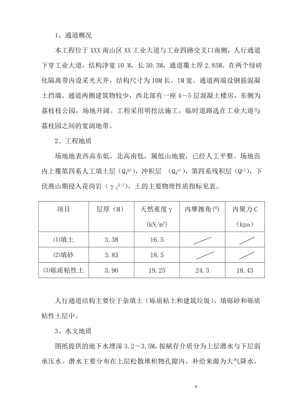 d地下通道工程参考施工组织设计方案_第4页