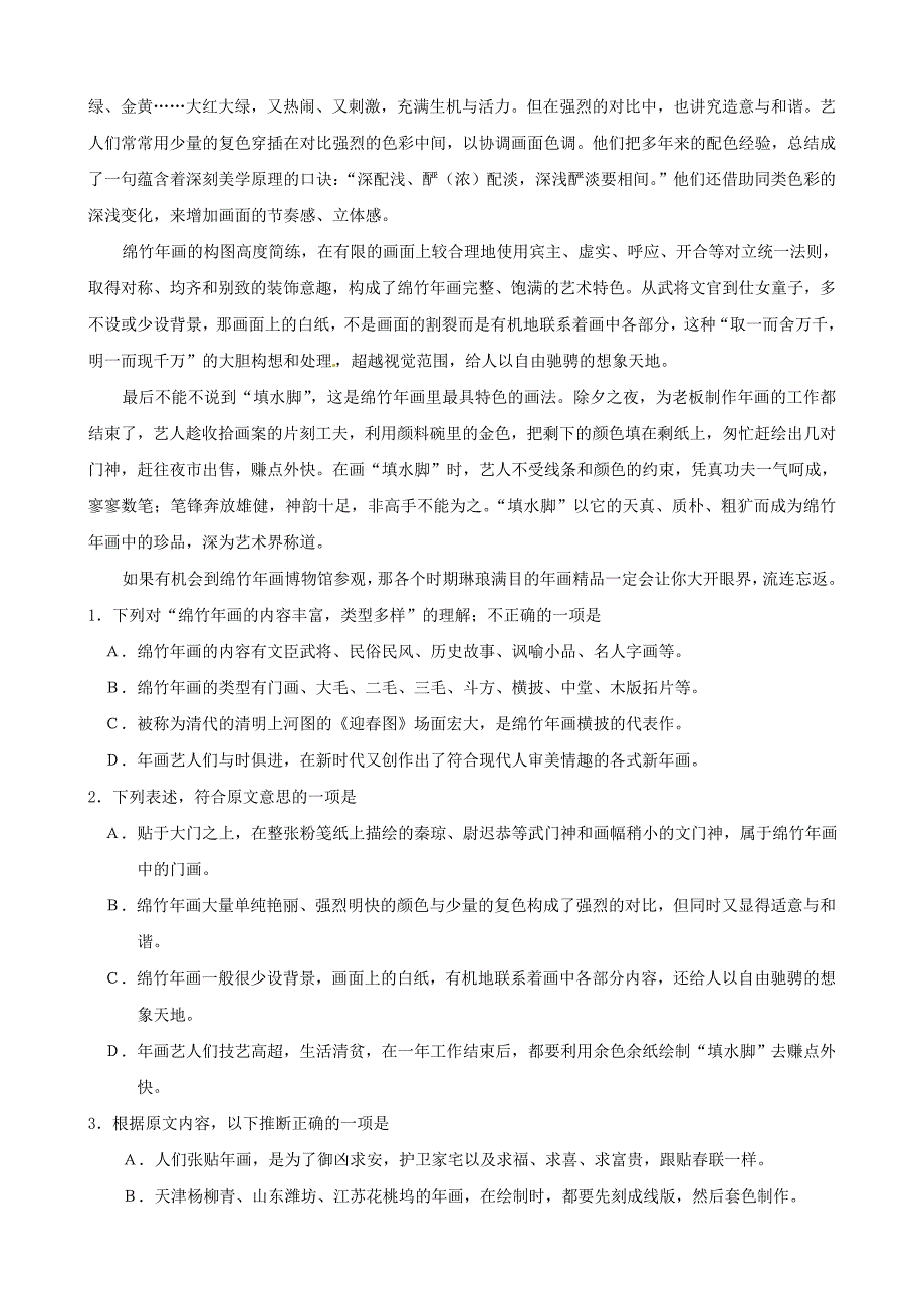 2011届高考语文专题模拟演练 论述类文本阅读（4）_第3页